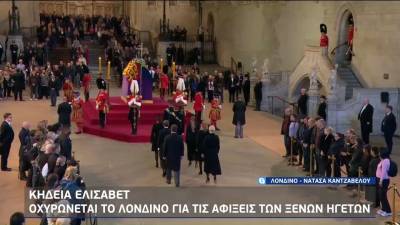 Κηδεία Ελισάβετ: Οχυρώνεται το Λονδίνο για τις αφίξεις των ξένων ηγετών (βίντεο)