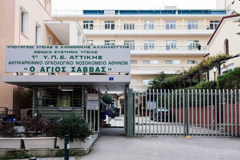 Διαπίστευση του νοσοκομείου «Ο Άγιος Σάββας» ως ολοκληρωμένου Κέντρου Καρκίνου με τη «σφραγίδα» του OECI
