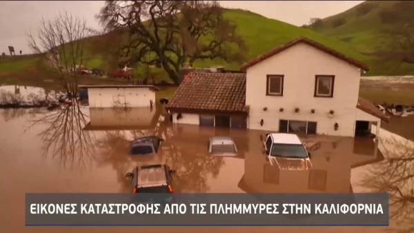 Εικόνες βιβλικής καταστροφής από τις πλημμύρες στην Καλιφόρνια (βίντεο)