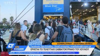 Λιμάνι Πειραιά: Με αμείωτο ρυθμό συνεχίζεται η έξοδος των εκδρομέων (Βίντεο)