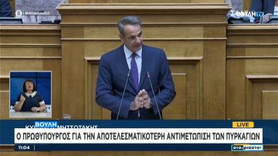Βουλή: Ο πρωθυπουργός για την αποτελεσματικότερη αντιμετώπιση των πυρκαγιών