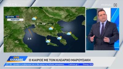 Kαιρός 16/03/26: Mε χειμωνιάτικο τοπίο ξεκινάει η εβδομάδα