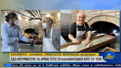 Καλαμάτα: Ο Γαστροναύτης και ο φούρνος "Μπαρνασά" στην ΕΡΤ (βίντεο)