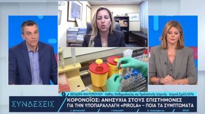 Ψαλτοπούλου: Η παραλλαγή Pirola του κορονοϊού ελέγχεται από τον ΠΟΥ (Βίντεο)