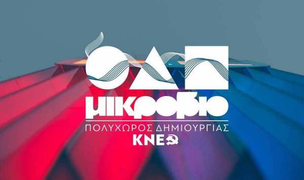 Εκδηλώσεις στο “Μικρόβιο” της ΚΝΕ Μεσσηνίας