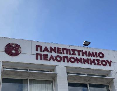 Πανεπιστήμιο Πελοποννήσου: Μεταπτυχιακό στη Δημόσια Διοίκηση και την Τοπική Αυτοδιοίκηση