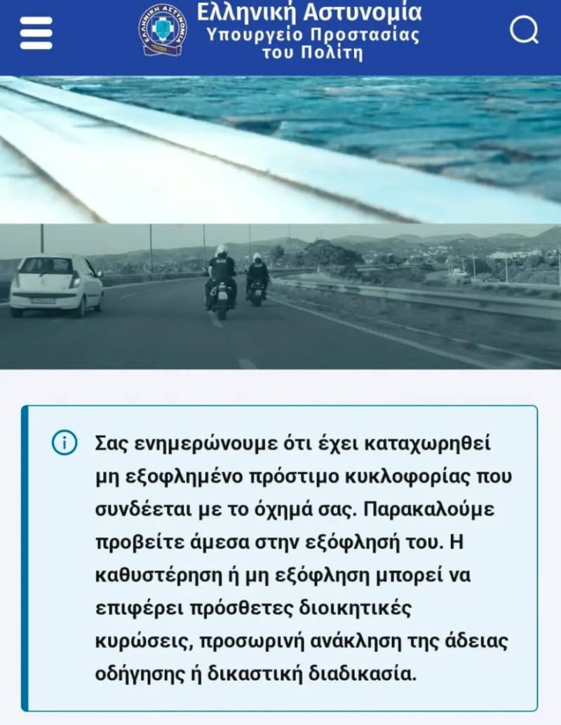Nέα ηλεκτρονική απάτη με ψεύτικη ιστοσελίδα της Αστυνομίας για δήθεν πρόστιμα από κλήσεις