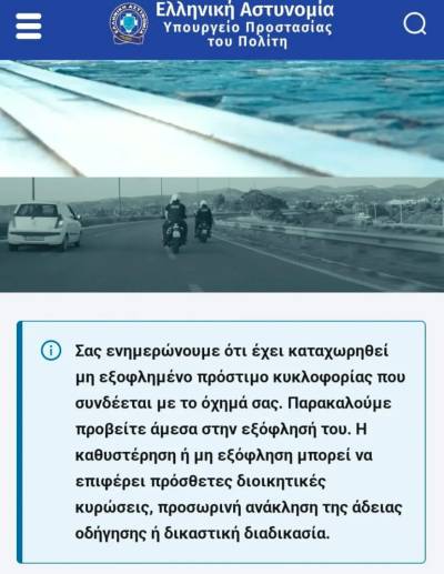 Nέα ηλεκτρονική απάτη με ψεύτικη ιστοσελίδα της Αστυνομίας για δήθεν πρόστιμα από κλήσεις