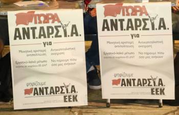 Με το βλέμμα στην επόμενη μέρα, στις 20 Σεπτέμβρη στηρίζουμε ΑΝΤΑΡΣΥΑ