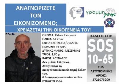Μεσσηνία: Αναγνωρίζετε τον εικονιζόμενο; - Χρειάζεται την οικογένειά του