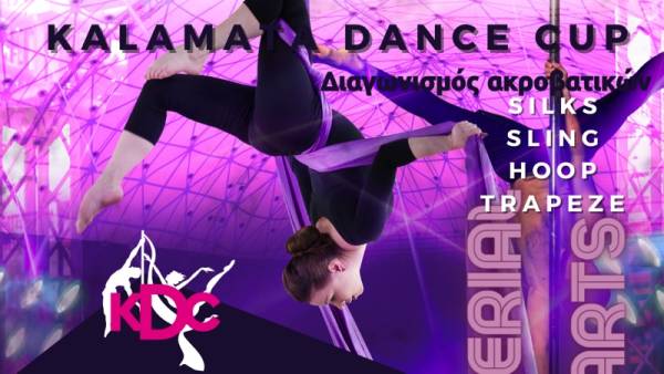 Διήμερη γιορτή γυμναστικής και χορού στην Καλαμάτα