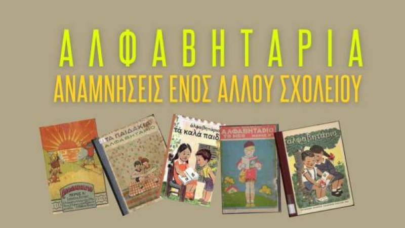 «Σχολικά εγχειρίδια: Ιστορία, μορφή, περιεχόμενο» αύριο στην Δημόσια Κεντρική Βιβλιοθήκη