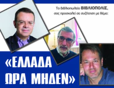 Εκδήλωση σήμερα στην Καλαμάτα για τις ελληνοτουρκικές σχέσεις