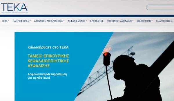 Σε λειτουργία η ιστοσελίδα για την επικουρική ασφάλιση