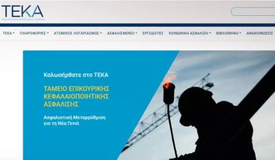 Σε λειτουργία η ιστοσελίδα για την επικουρική ασφάλιση