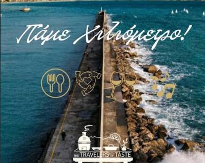 Σύλλογος Εστίασης Μεσσηνίας: Γαστρονομικό και πολιτιστικό ταξίδι στο «Χιλιόμετρο»