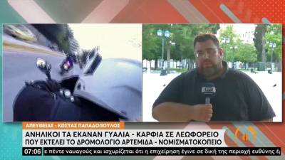 Ανήλικοι τα έκαναν γυαλιά - καρφιά σε λεωφορείο με δρομολόγιο Αρτέμιδα - Νομισματοκοπείο (βίντεο)
