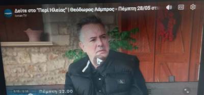 Ο Ιστορικός Θεόδωρος Λάμπρος στην εκπομπή «Περί Ηλείας»