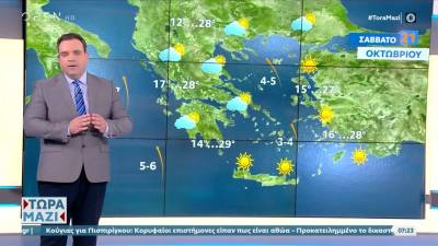 Καιρός 21/10/2023: Ανοιξιάτικες καιρικές συνθήκες σήμερα (βίντεο)