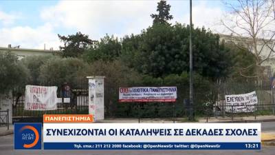 Πανεπιστήμια: Συνεχίζονται οι καταλήψεις σε δεκάδες σχολές (βίντεο)