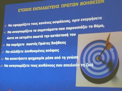 Σεμινάρια Πρώτων Βοηθειών στη Μικρή Μαντίνεια