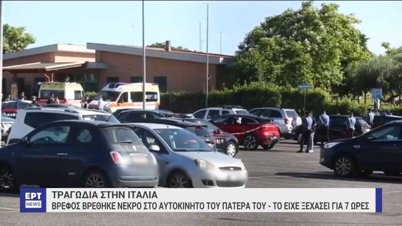 Τραγωδία στην Ιταλία: Νεκρό κοριτσάκι ενός έτους – Το ξέχασε ο πατέρας του στο αυτοκίνητο