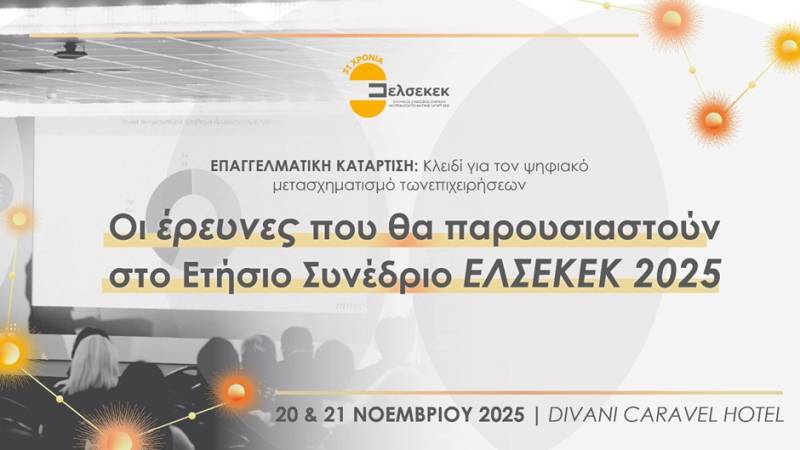 Οι έρευνες που θα παρουσιαστούν στο Ετήσιο Συνέδριο ΕΛΣΕΚΕΚ 2025