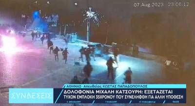 Δολοφονία Μιχάλη Κατσούρη: Εξετάζεται τυχόν εμπλοκή 35χρονου που συνελήφθη για άλλη υπόθεση (Βίντεο)