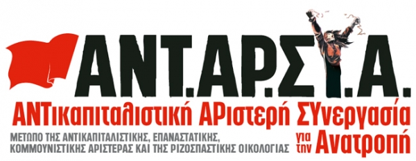 Καταγγελιά της ΑΝΤΑΡΣΥΑ Μεσσηνίας για τη διακομματική