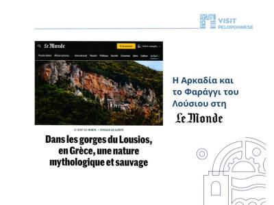 Αφιέρωμα της Le Monde στην Πελοπόννησο