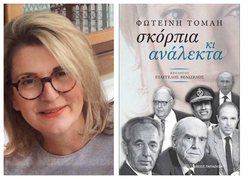 «Σκόρπια κι ανάλεκτα» της Φωτεινής Τομαή στις 20 Δεκεμβρίου στην Καλαμάτα
