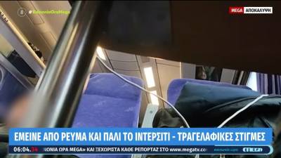 Intercity: Εμεινε από ρεύμα πριν τη Λάρισα (βίντεο)
