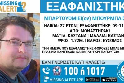 Συναγερμός για την εξαφάνιση 27χρονου από το Μοναστηράκι
