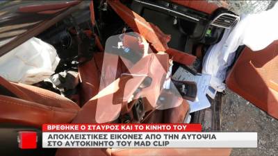 Mad Clip: Βρέθηκαν ο χρυσός σταυρός και το κινητό τηλέφωνο του τράπερ (Βίντεο)