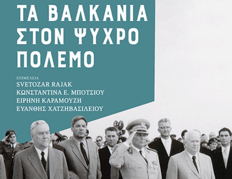 Συλλογικό έργο: Τα Βαλκάνια στον Ψυχρό Πόλεμο