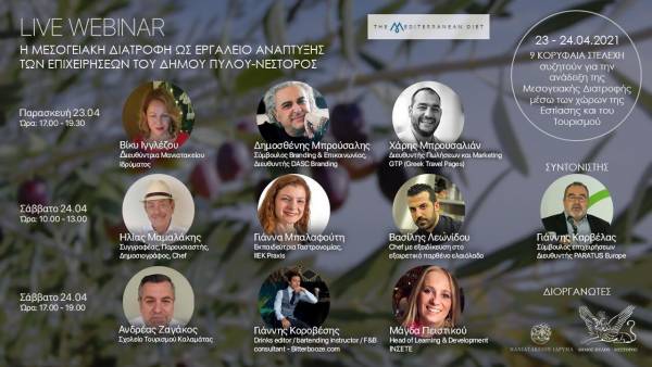 Δήμος Πύλου - Νέστορος &amp; Μανιατάκειο: Σεμινάριο για την μεσογειακή διατροφή ως εργαλείο ανάπτυξης