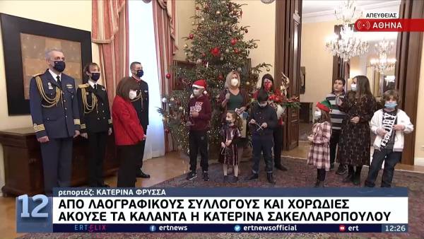 Εψαλαν τα κάλαντα των Χριστουγέννων στην Πρόεδρο της Δημοκρατίας (βίντεο)
