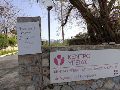 Τι γίνεται με το Κέντρο Υγείας Αγίου Νικολάου;