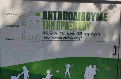 Από τους μπλε κάδους στα «σπιτάκια ανακύκλωσης»