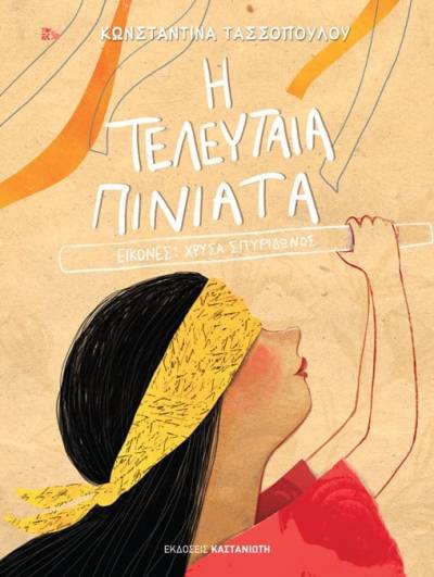 Η Δημόσια Κεντρική Βιβλιοθήκη Καλαμάτας πάει σχολείο...