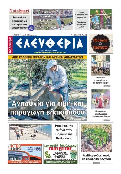 &quot;Ελευθερία της Δευτέρας&quot; - 23 Μαΐου 2022