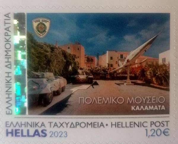 Γραμματόσημα με το Πολεμικό Μουσείο Καλαμάτας