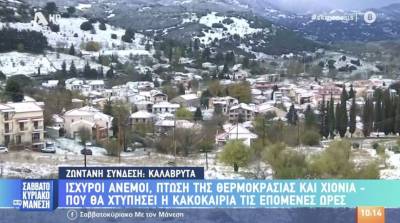 Στα λευκά "ντύθηκαν" τα Καλάβρυτα (Βίντεο)