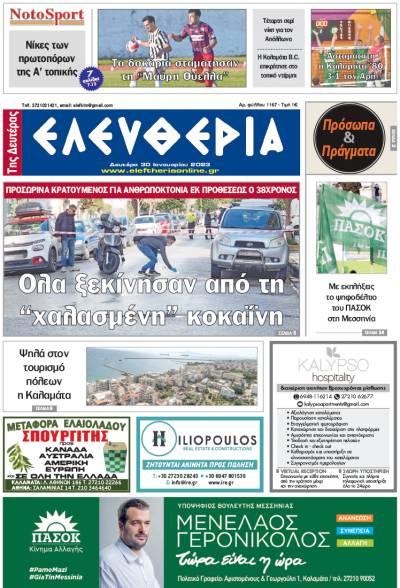 &quot;Ελευθερία της Δευτέρας&quot; - 30 Ιανουαρίου 2023