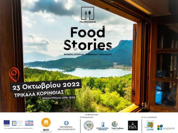 Peloponnese Food Stories: Στην ορεινή Κορινθία ολοκληρώνεται το φετινό γαστρονομικό ταξίδι
