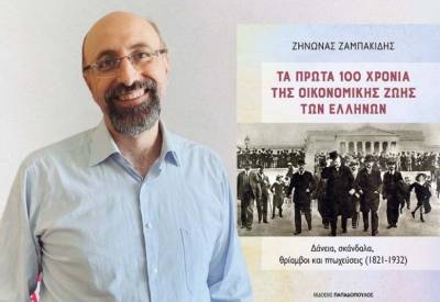 Ο Ζήνωνας Ζαμπακίδης στην "Ε": «Η κατανόηση της οικονομικής μας ιστορίας μπορεί να μας μετατρέψει σε πιο συνειδητοποιημένους πολίτες»