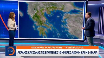 Καύσωνας - Μαρουσάκης: Στο «κόκκινο» όλη η χώρα για κίνδυνο πυρκαγιάς τις επόμενες ημέρες