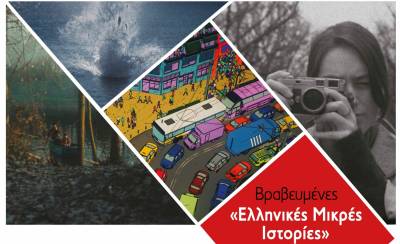 «Ελληνικές Μικρές Ιστορίες» στο Υπαίθριο Μουσείο Υδροκίνησης