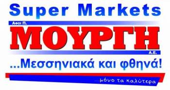 Super market Μουργή οι προσφορές συνεχίζονται