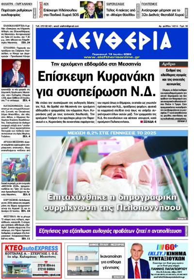 "Ελευθερία" - Παρασκευή 19 Ιουνίου 2026